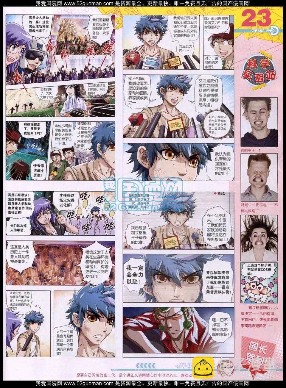🍟漫画世界 第51期 全本 第25页