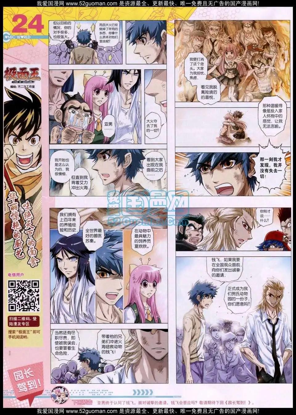 🍟漫画世界 第51期 全本 第26页