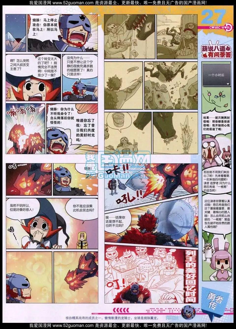 🍟漫画世界 第51期 全本 第29页