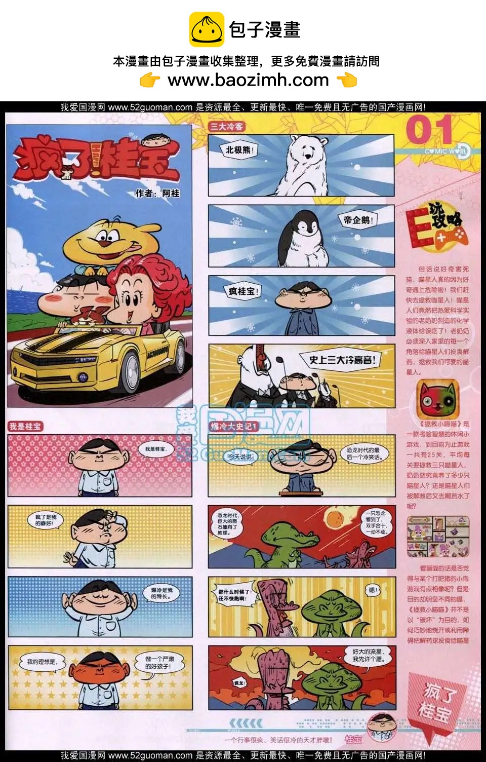 🍟漫画世界 第51期 全本 第3页