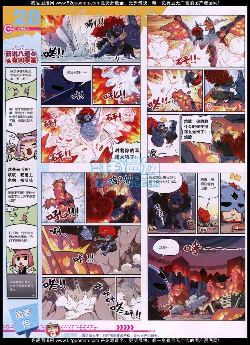 🍟漫画世界 第51期 全本 第30页