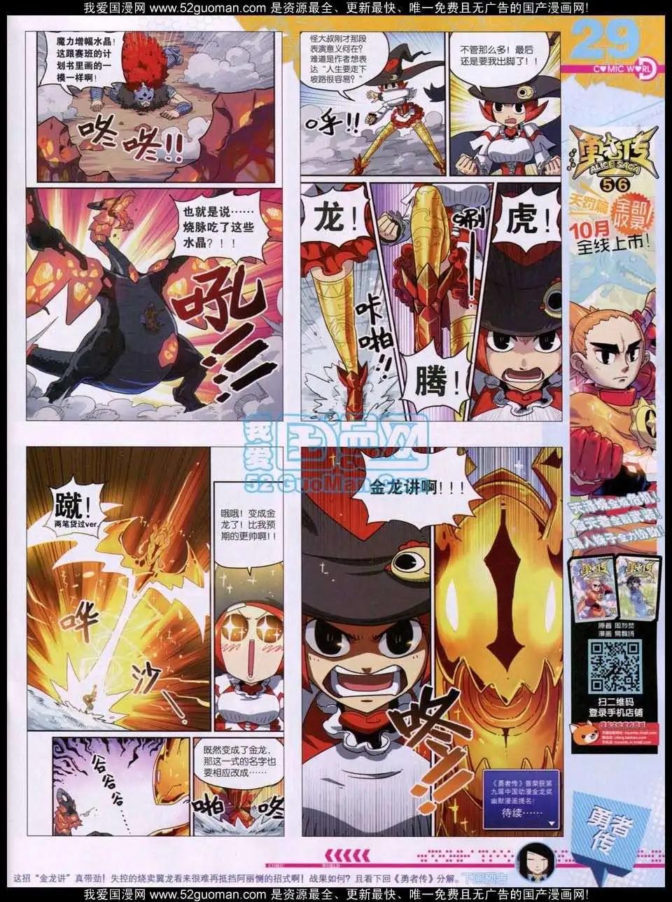 🍟漫画世界 第51期 全本 第31页