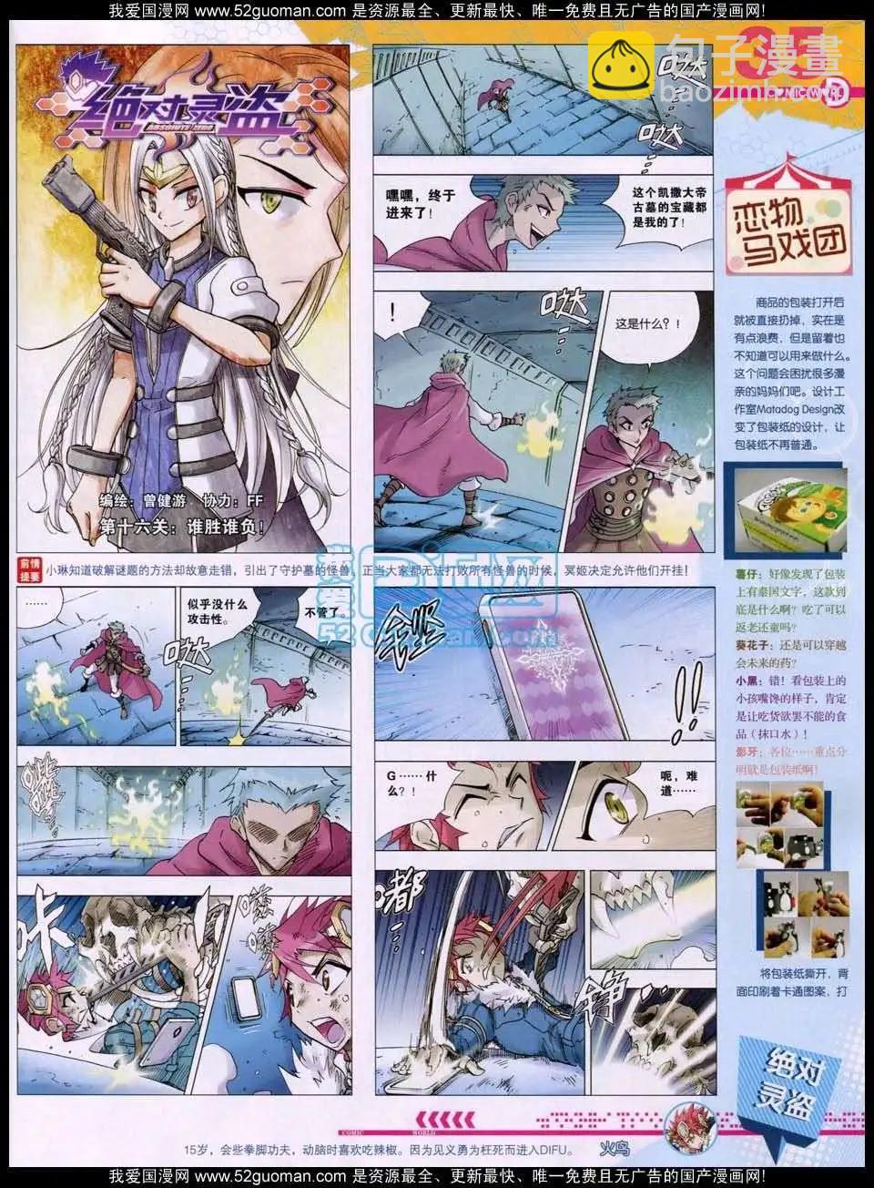 🍟漫画世界 第51期 全本 第37页