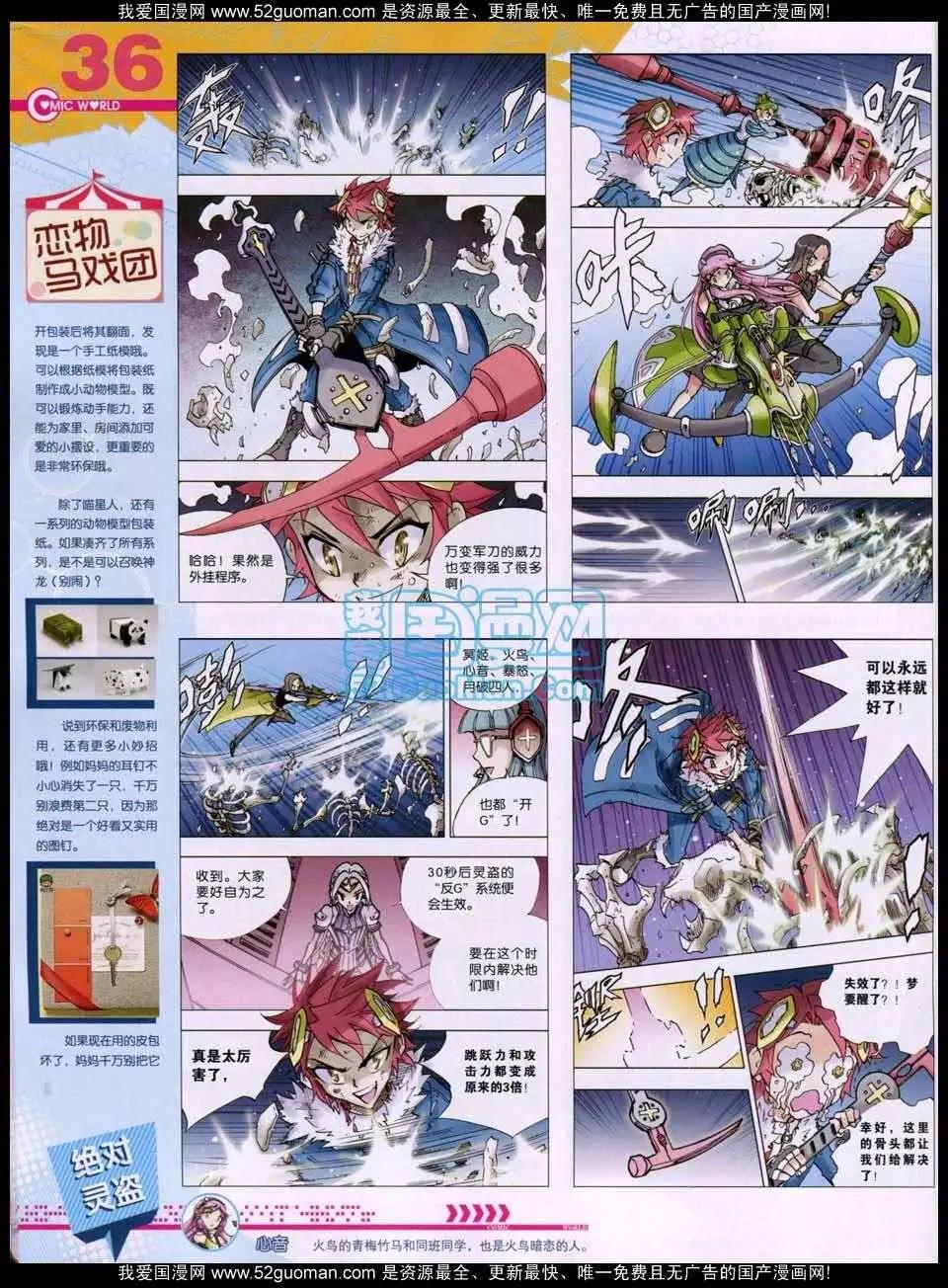 🍟漫画世界 第51期 全本 第38页