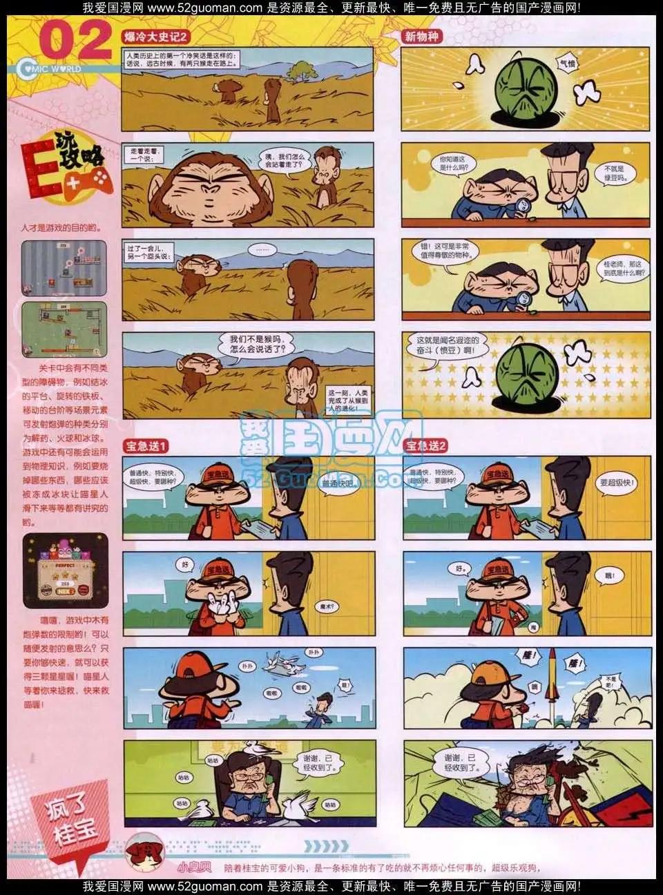 🍟漫画世界 第51期 全本 第4页