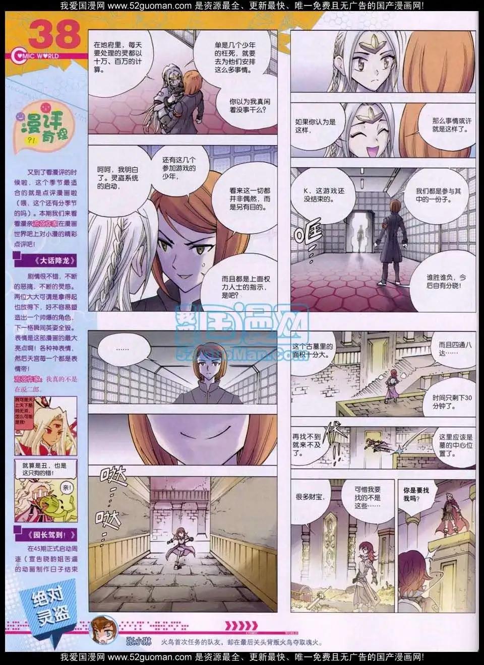 🍟漫画世界 第51期 全本 第40页