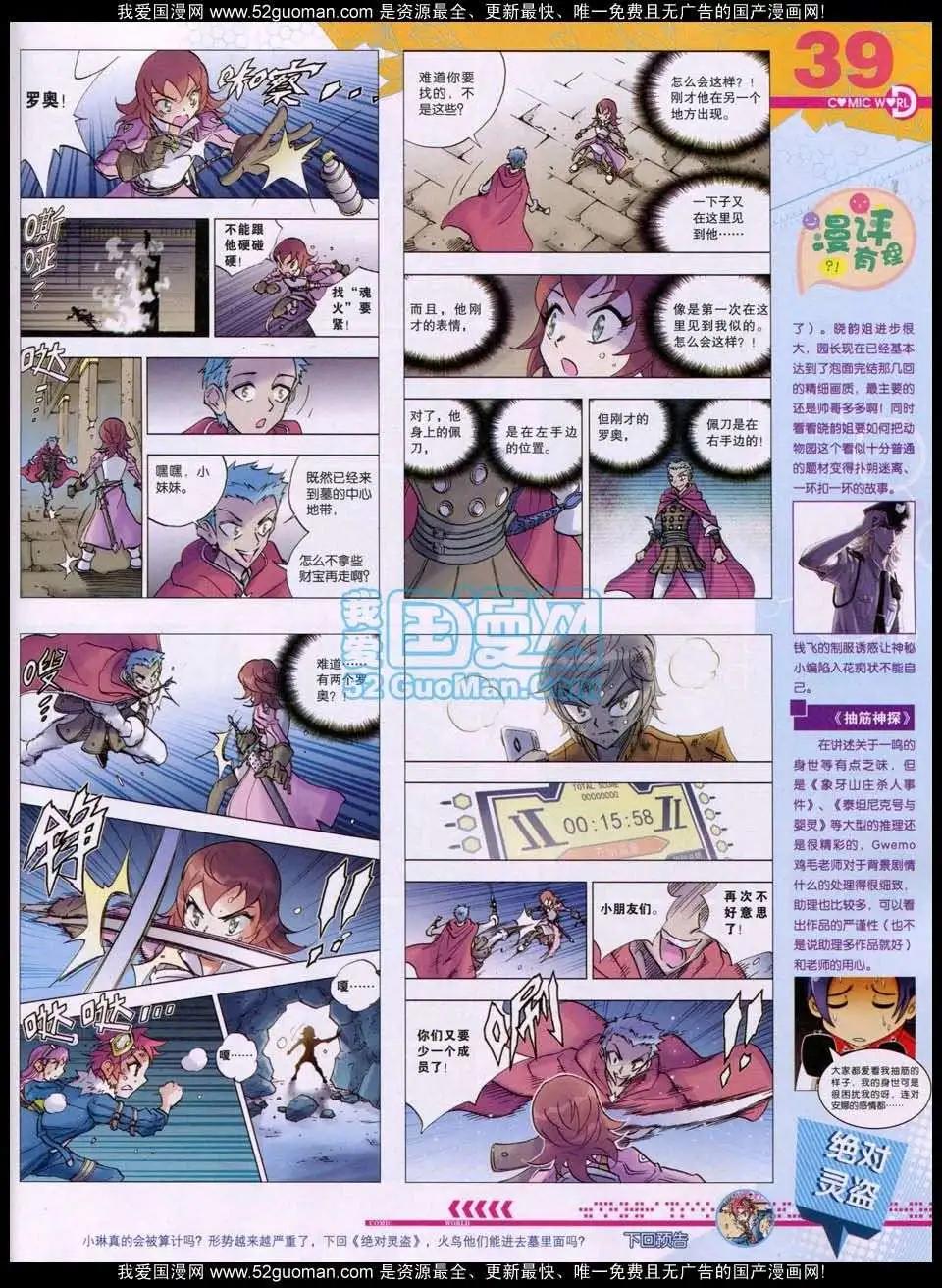 🍟漫画世界 第51期 全本 第41页