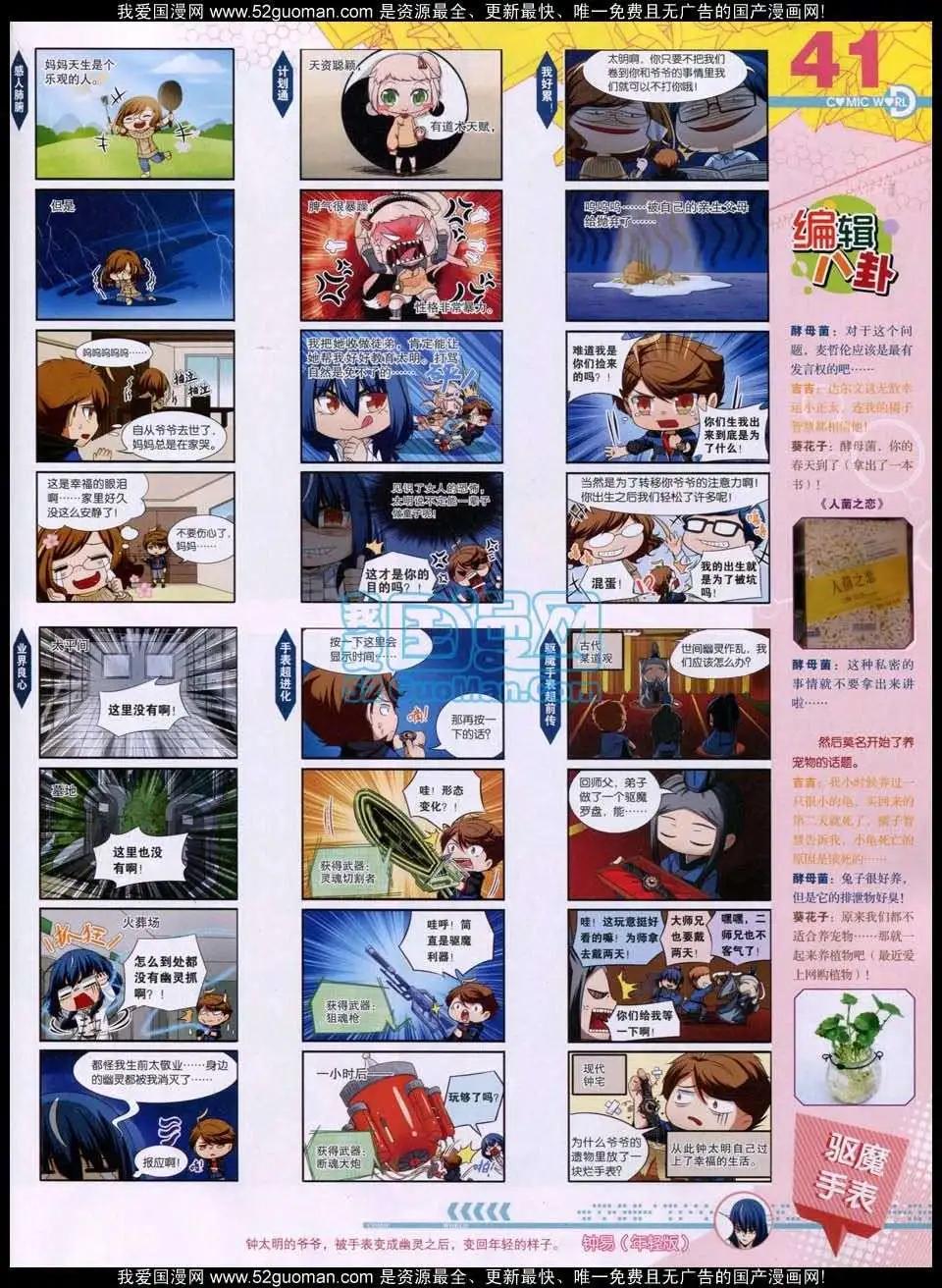 🍟漫画世界 第51期 全本 第43页