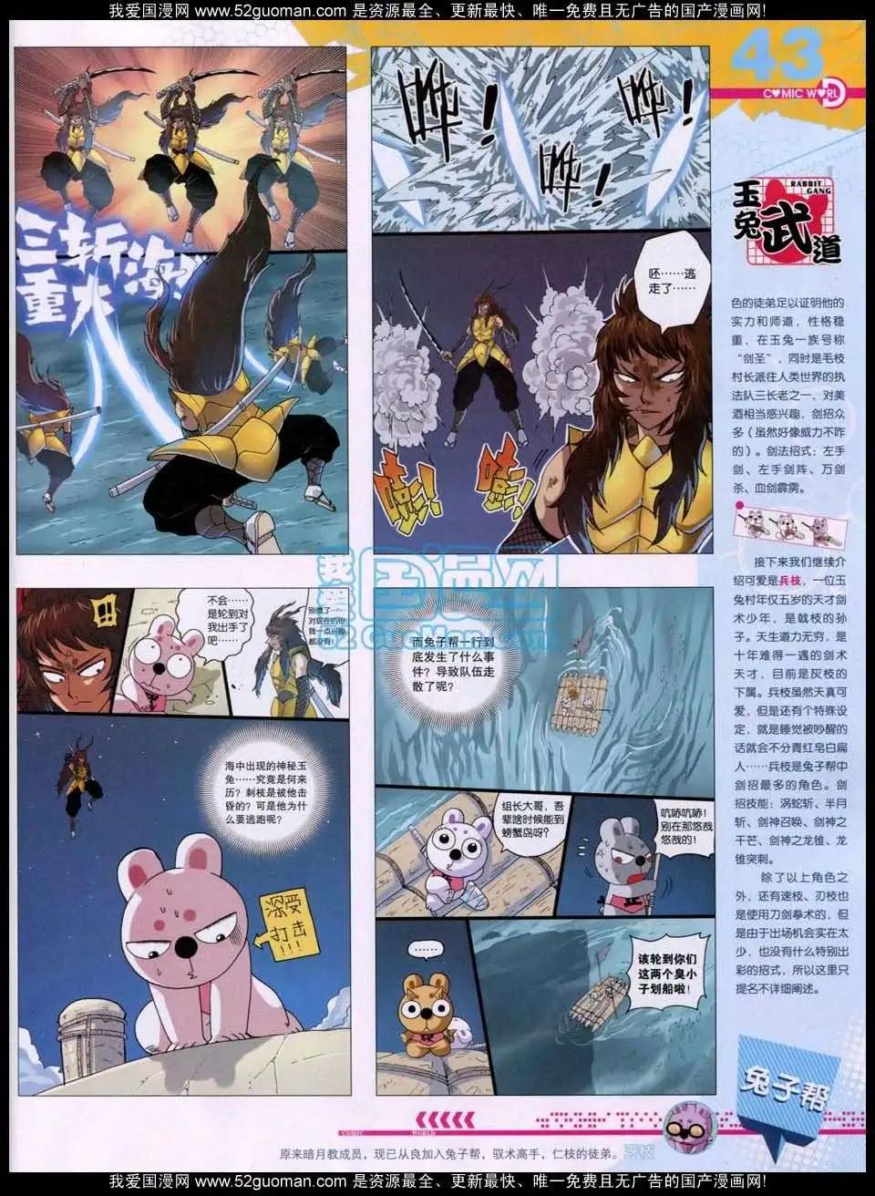 🍟漫画世界 第51期 全本 第45页