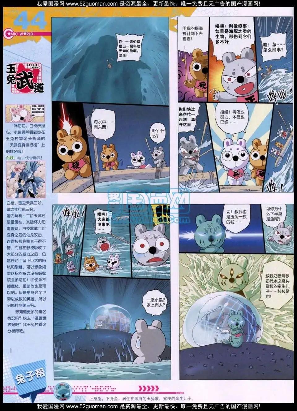 🍟漫画世界 第51期 全本 第46页