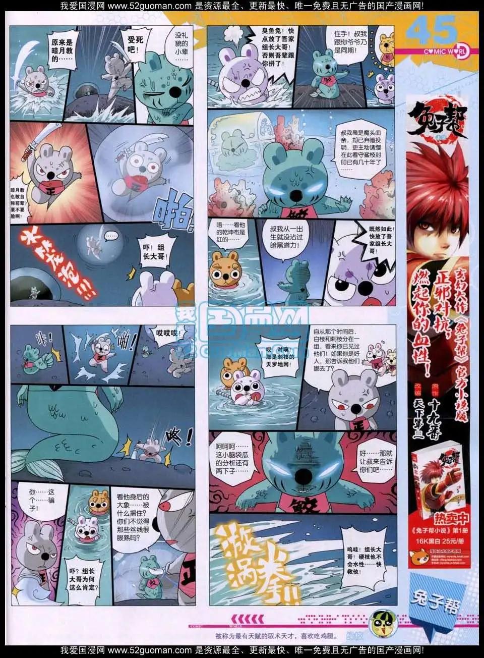 🍟漫画世界 第51期 全本 第47页