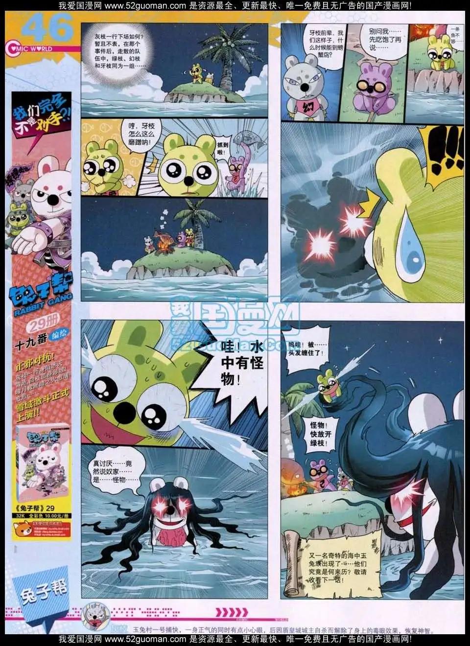 🍟漫画世界 第51期 全本 第48页
