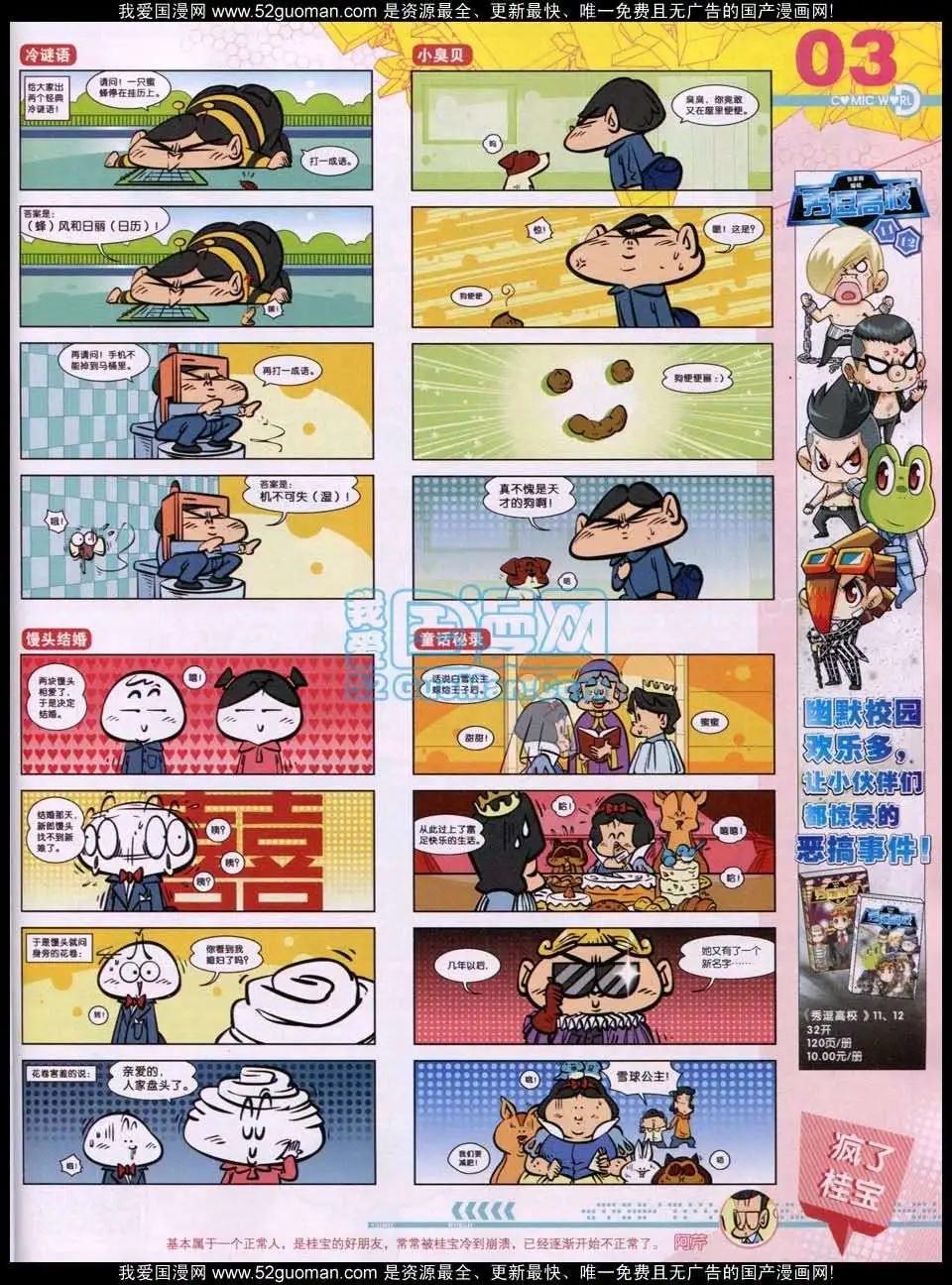 🍟漫画世界 第51期 全本 第5页