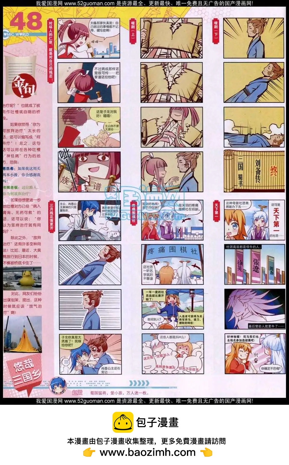🍟漫画世界 第51期 全本 第50页