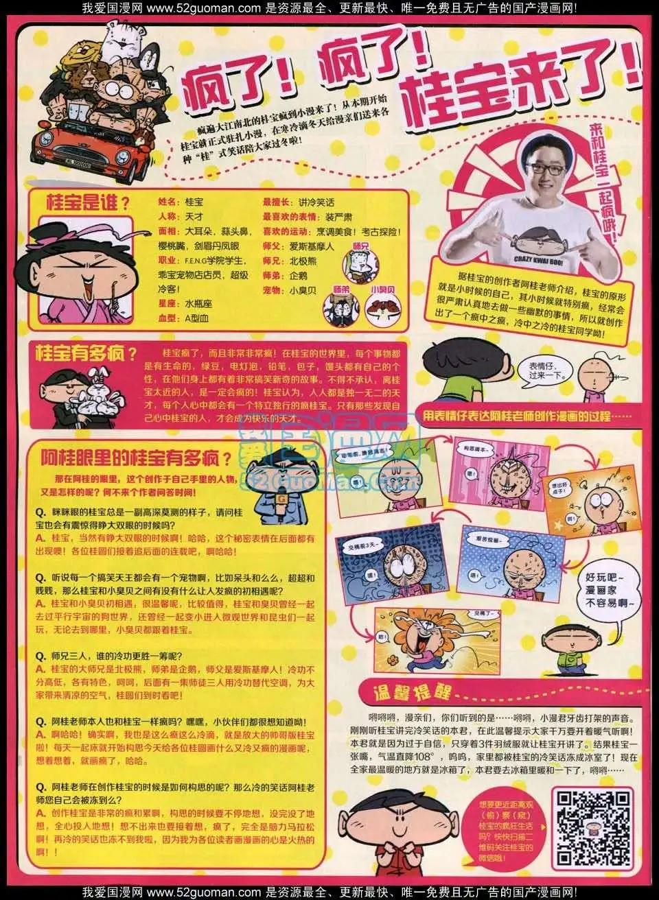🍟漫画世界 第51期 全本 第6页