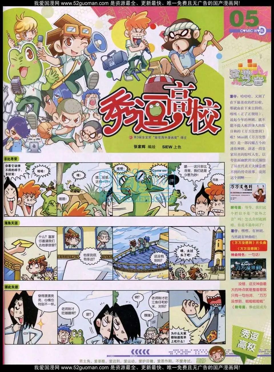 🍟漫画世界 第51期 全本 第7页