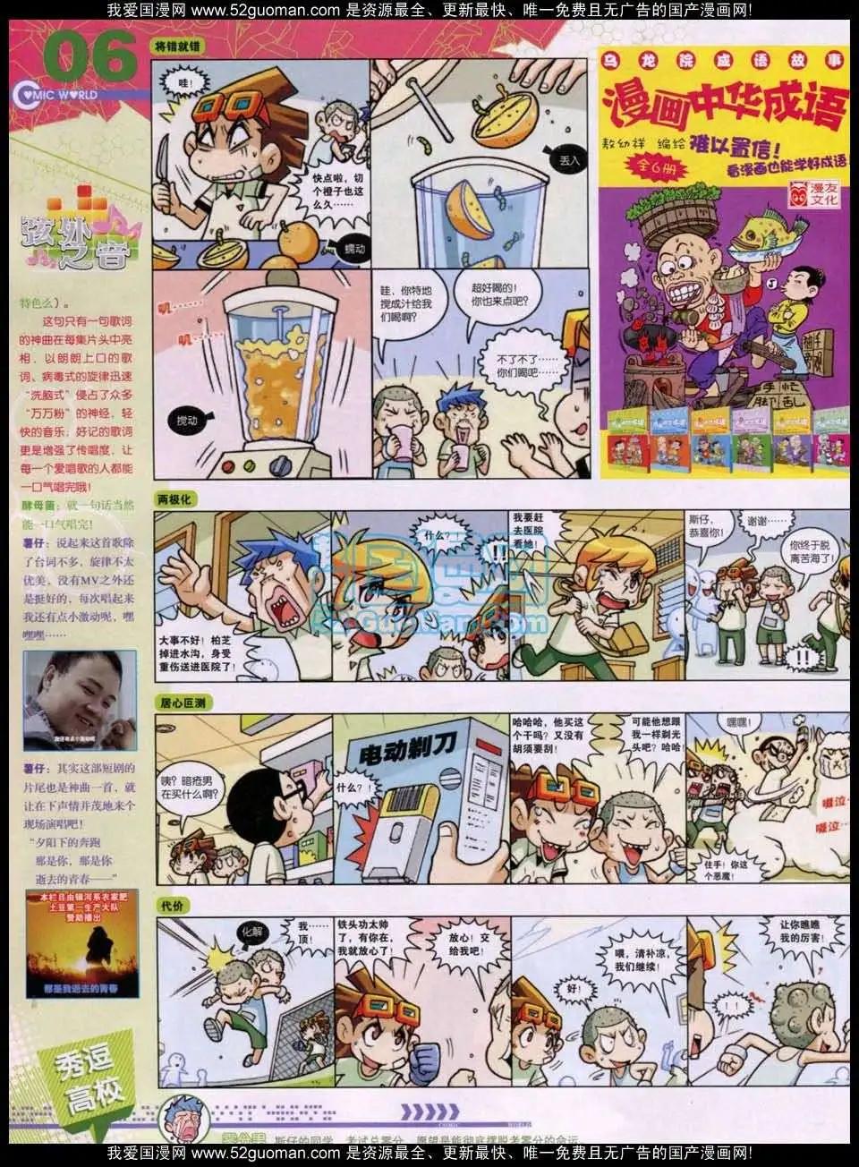 🍟漫画世界 第51期 全本 第8页