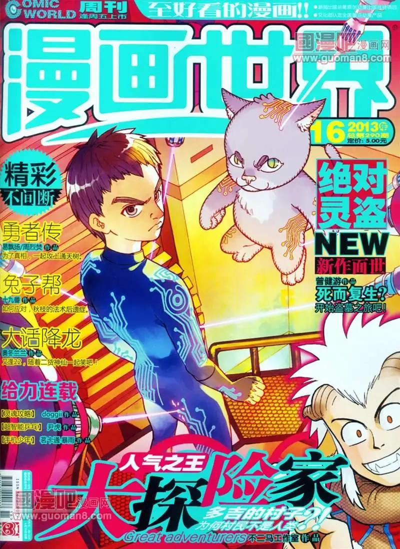 🍟漫画世界 全本13年16期 第1页