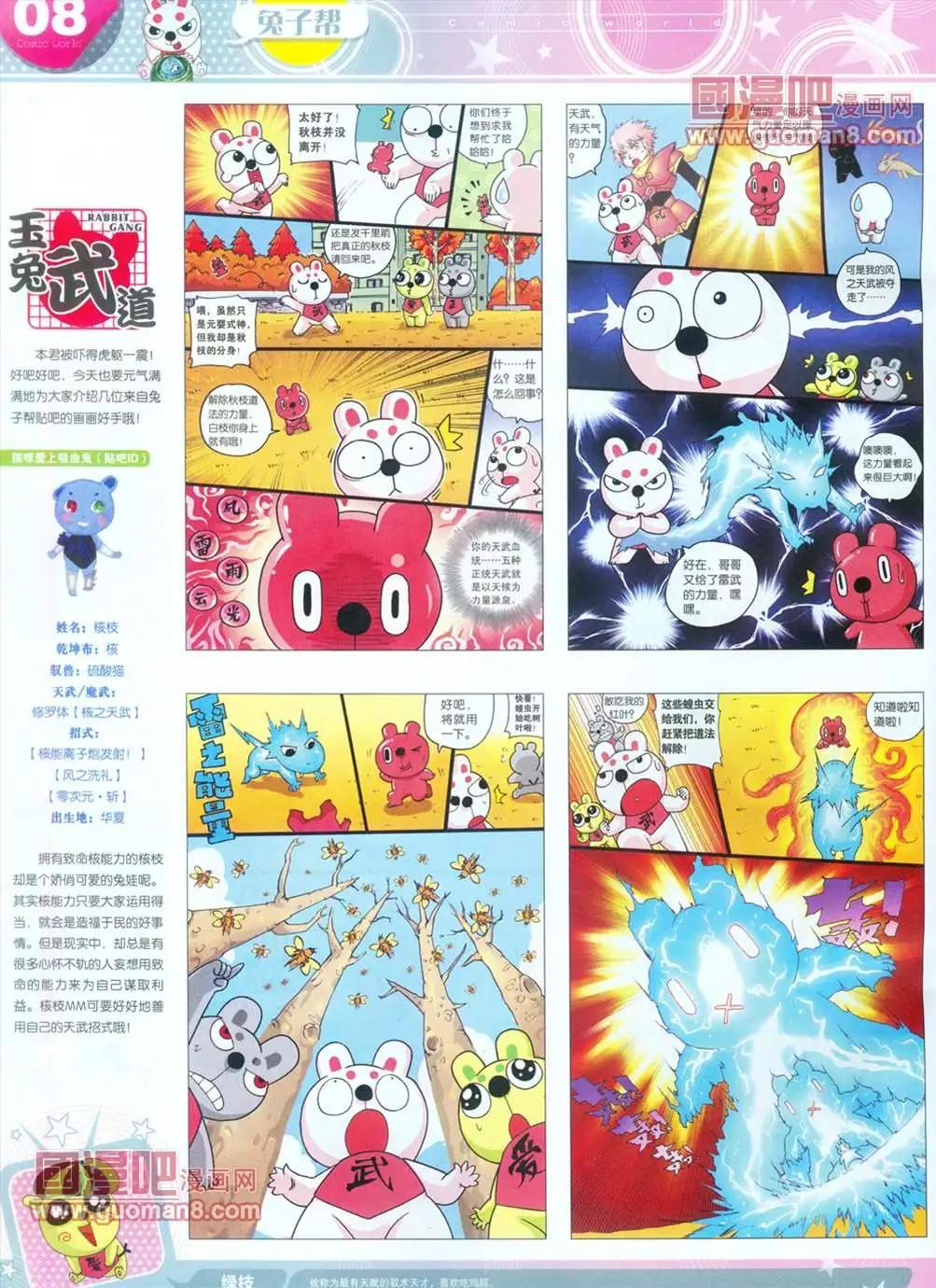 🍟漫画世界 全本13年16期 第10页