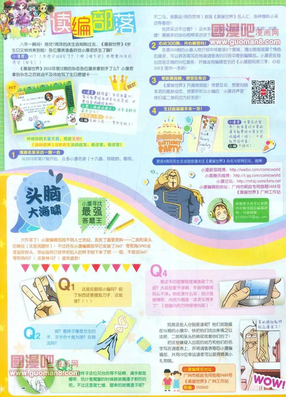🍟漫画世界 全本13年16期 第12页