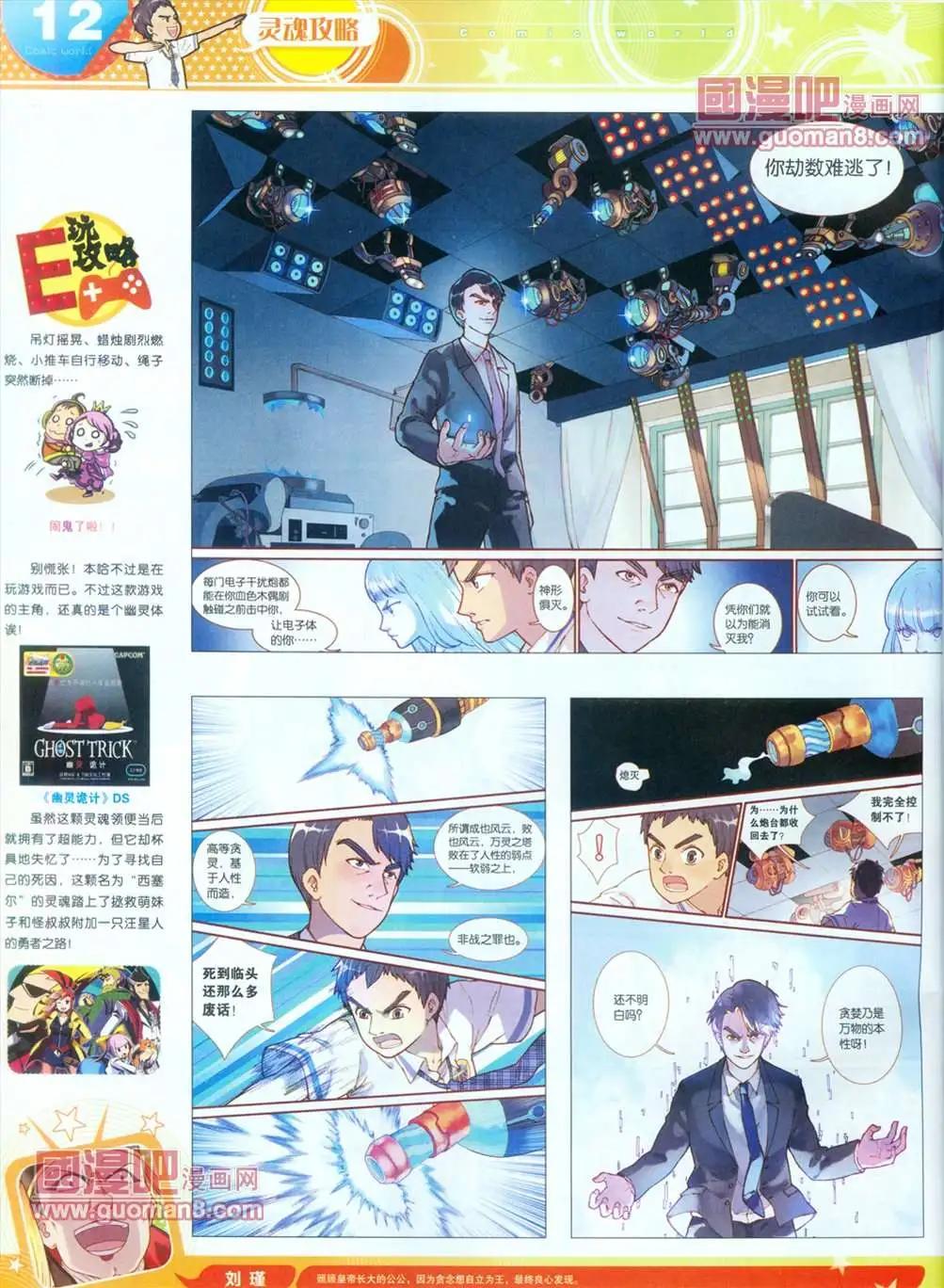 🍟漫画世界 全本13年16期 第14页