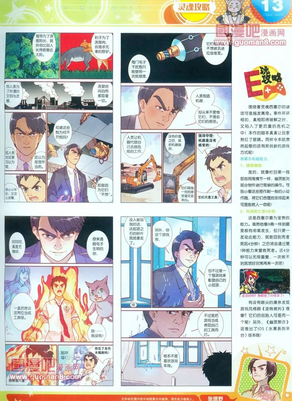 🍟漫画世界 全本13年16期 第15页