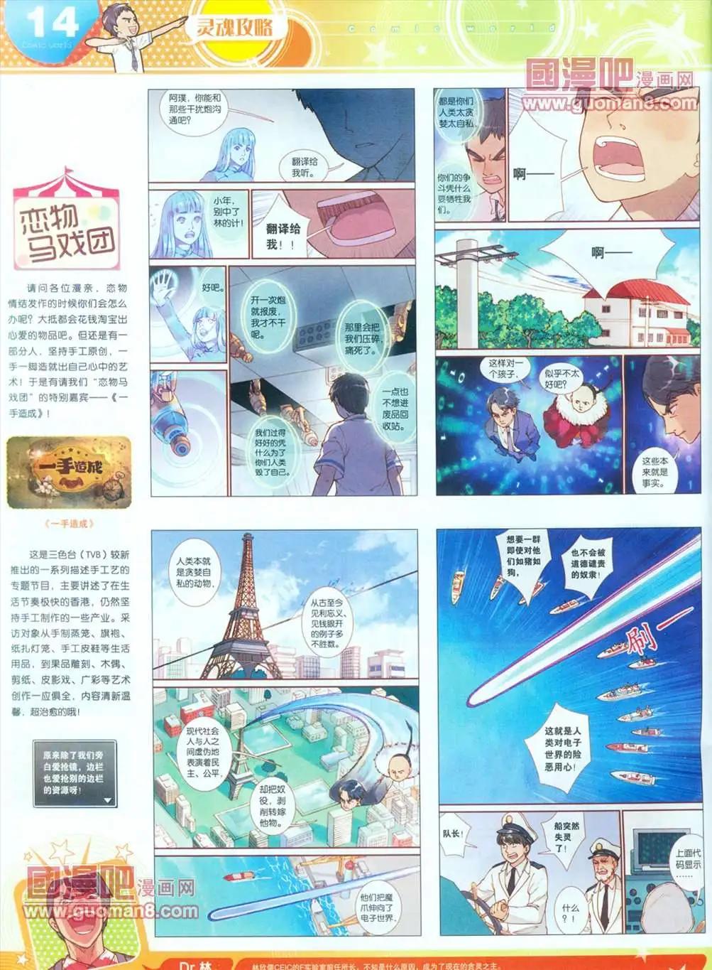 🍟漫画世界 全本13年16期 第16页