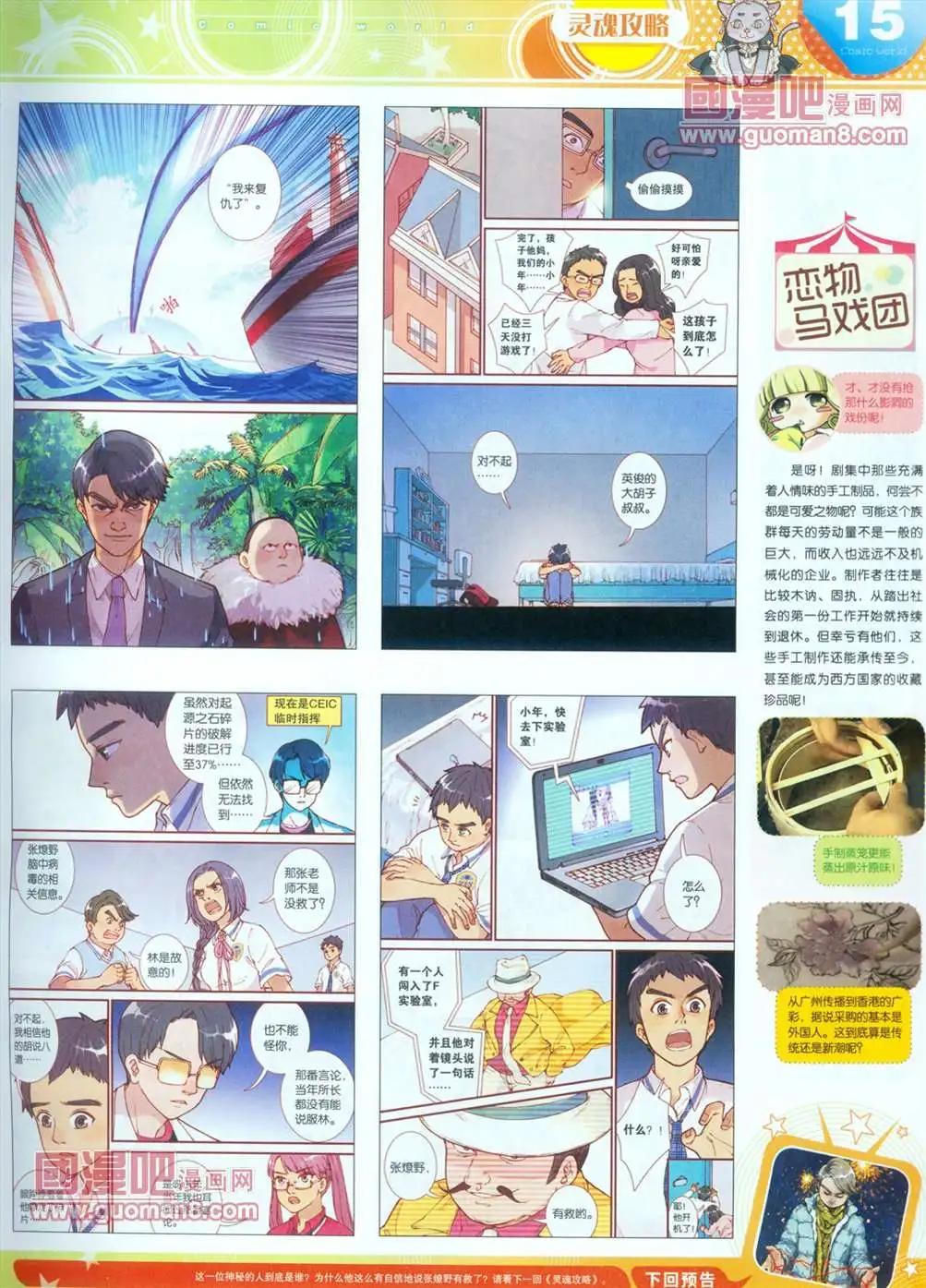 🍟漫画世界 全本13年16期 第17页