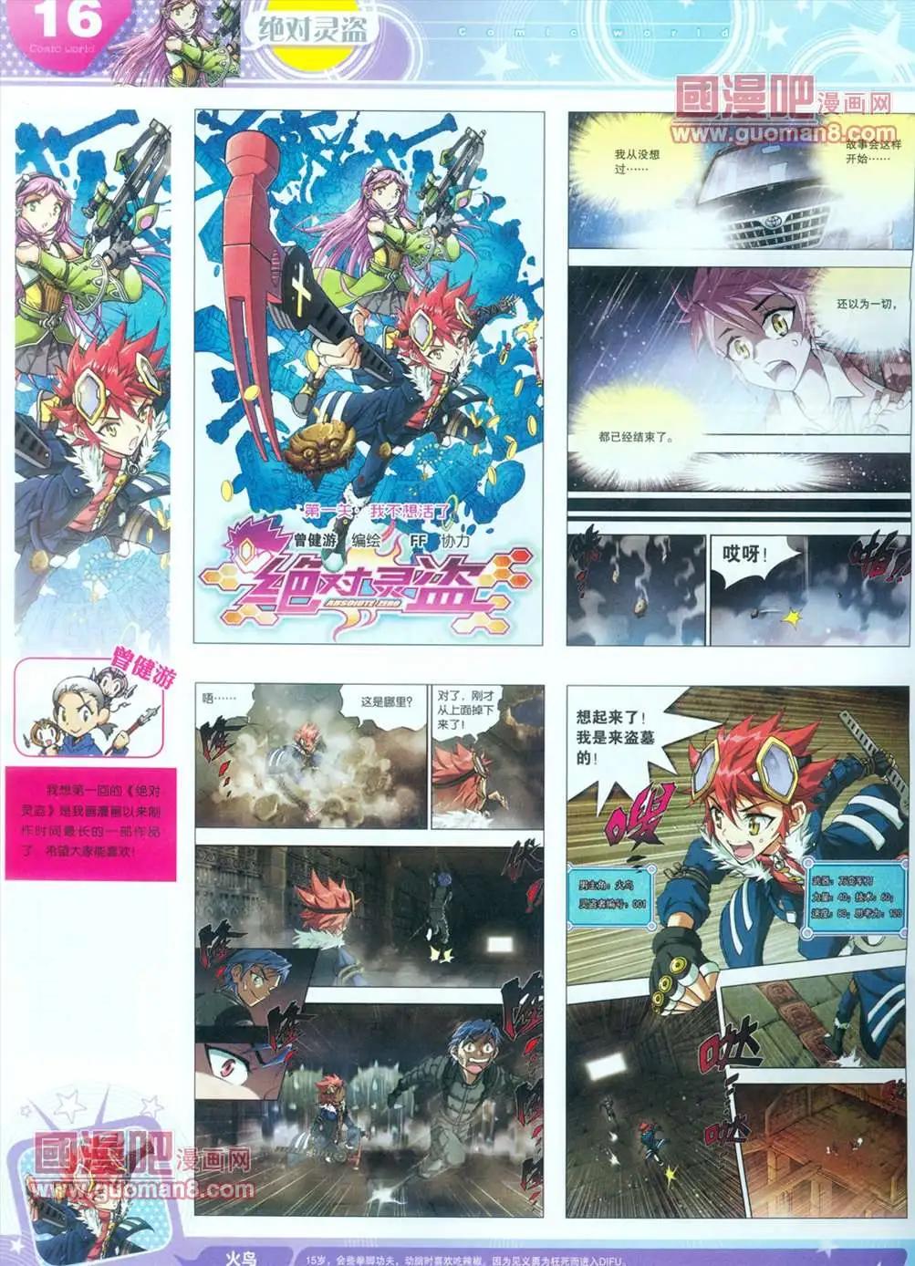 🍟漫画世界 全本13年16期 第18页