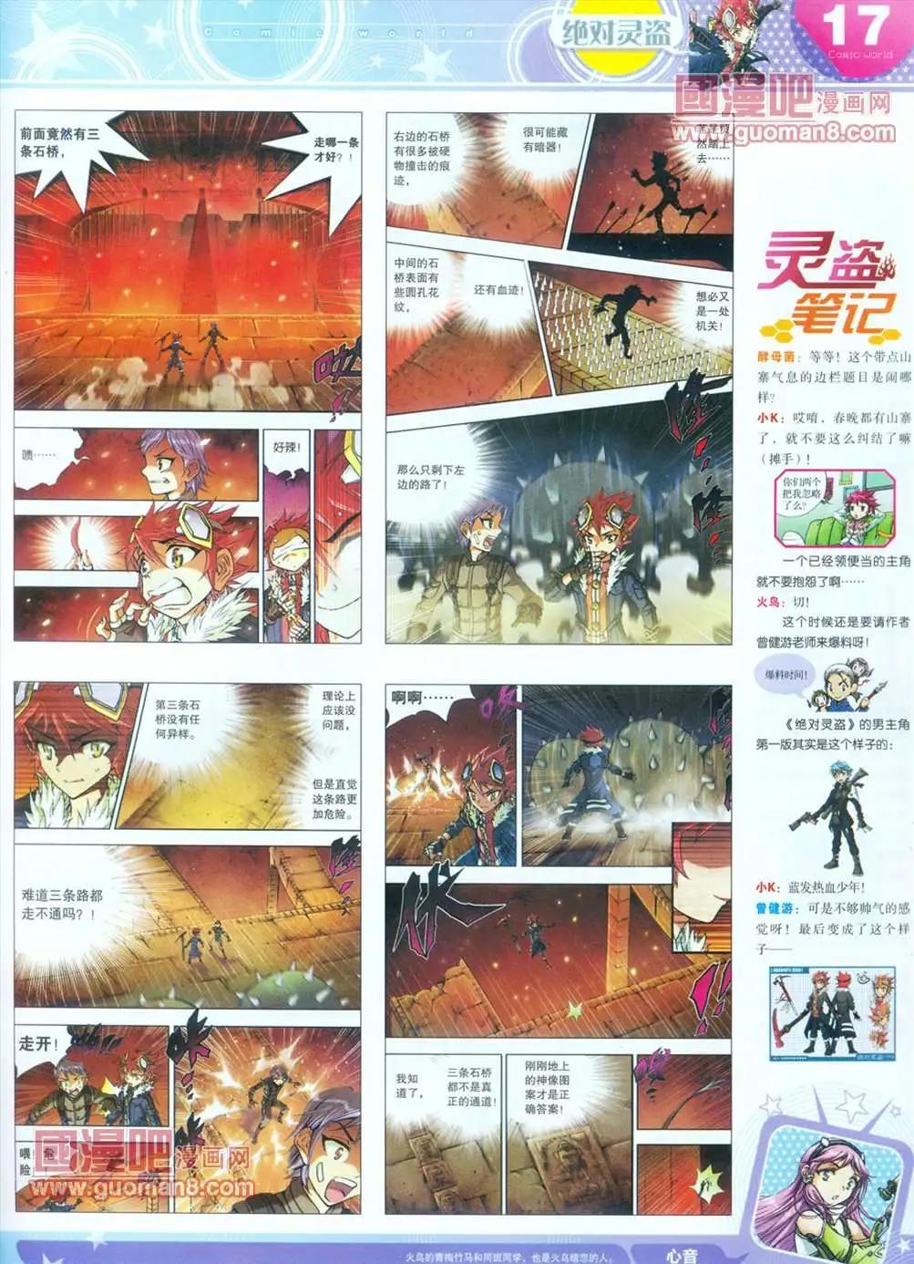 🍟漫画世界 全本13年16期 第19页