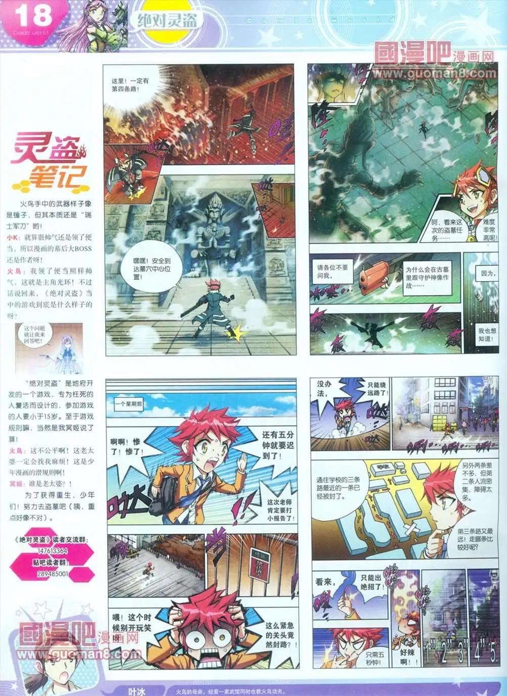🍟漫画世界 全本13年16期 第20页