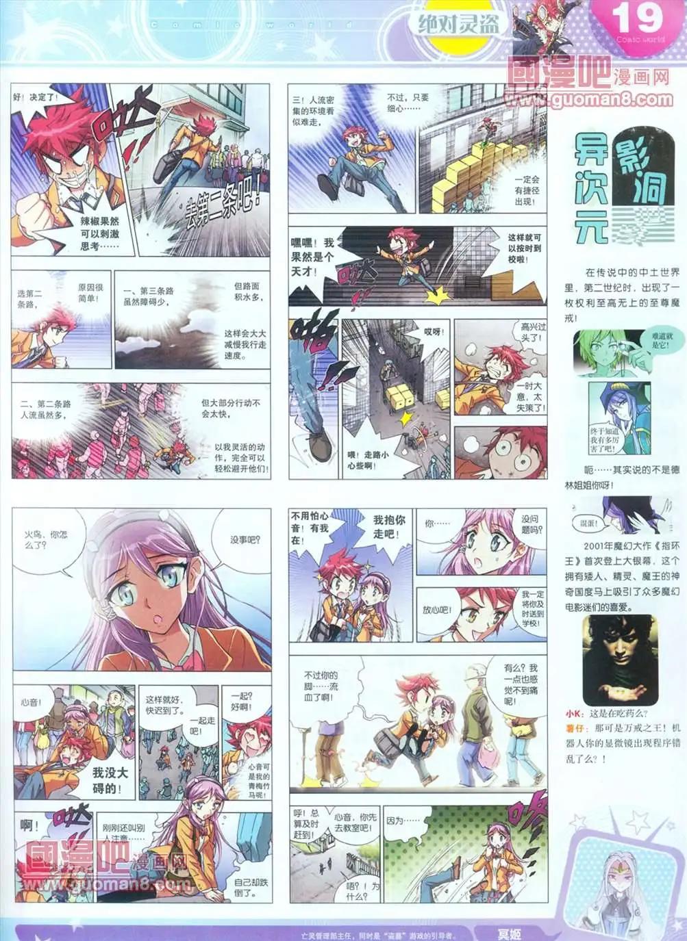 🍟漫画世界 全本13年16期 第21页