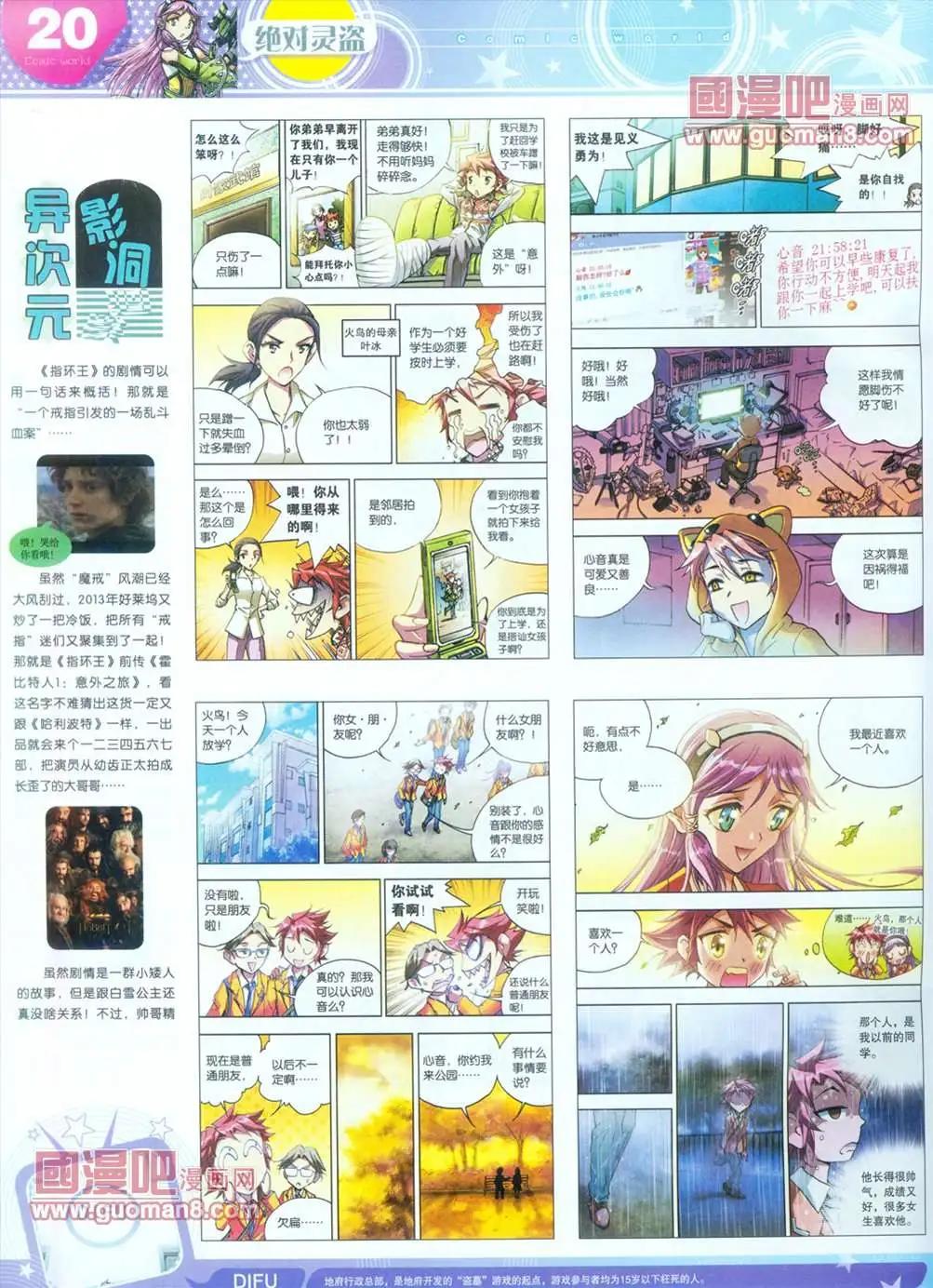 🍟漫画世界 全本13年16期 第22页
