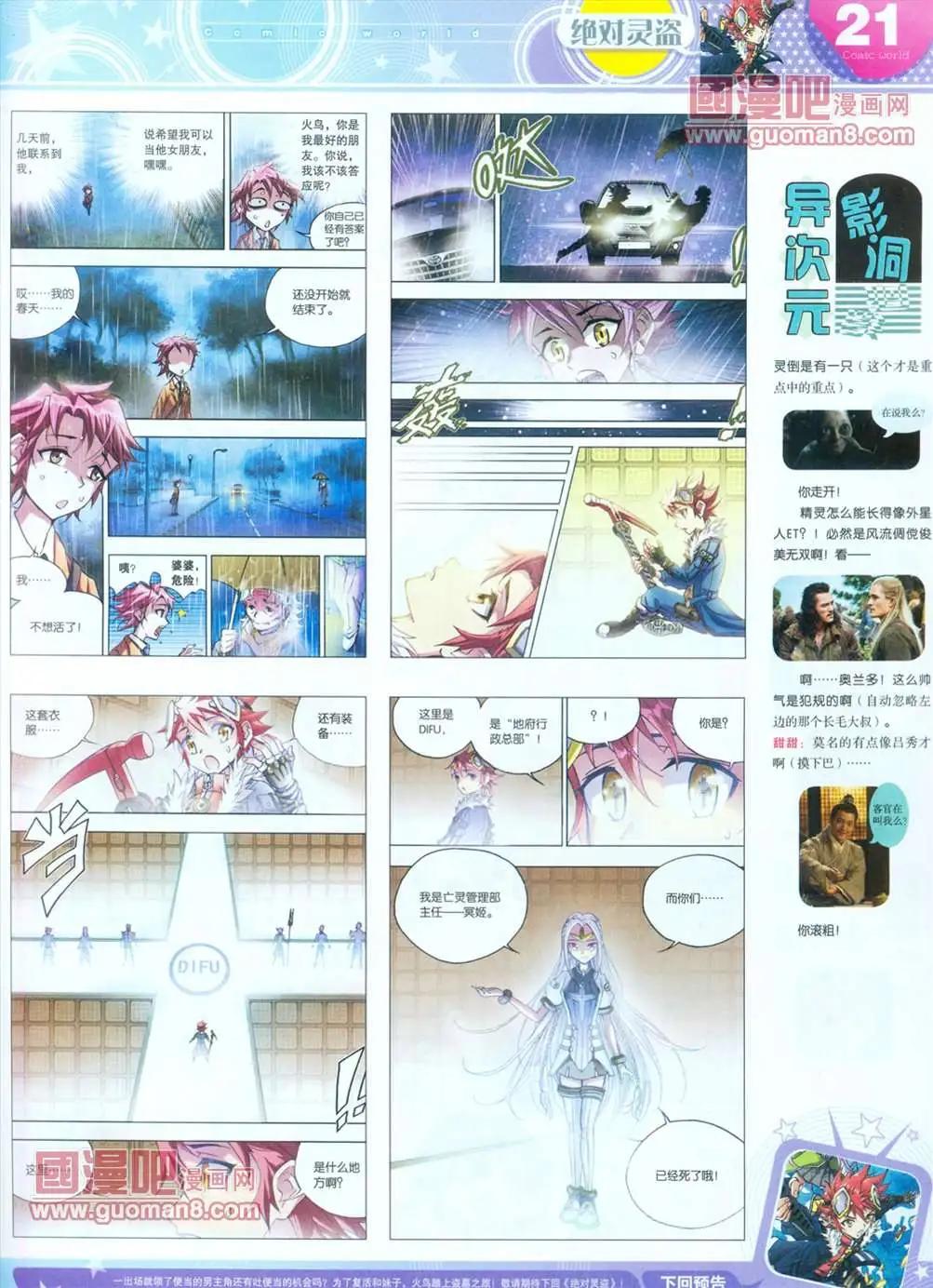 🍟漫画世界 全本13年16期 第23页