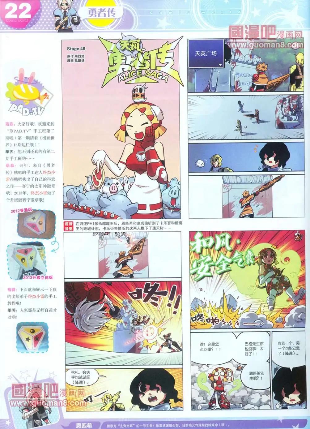 🍟漫画世界 全本13年16期 第24页