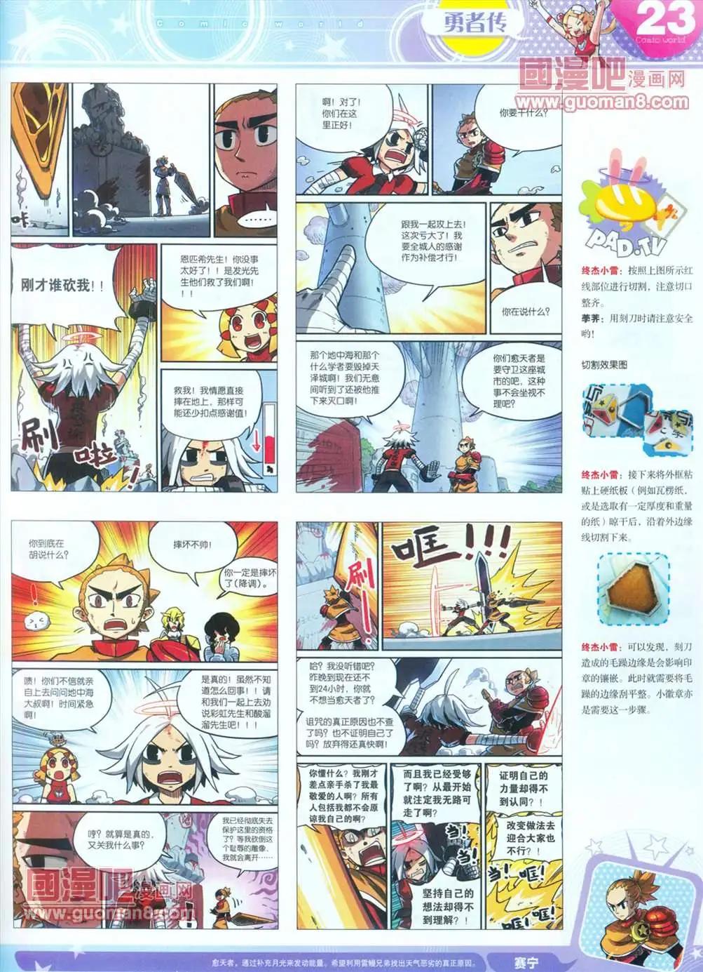 🍟漫画世界 全本13年16期 第25页