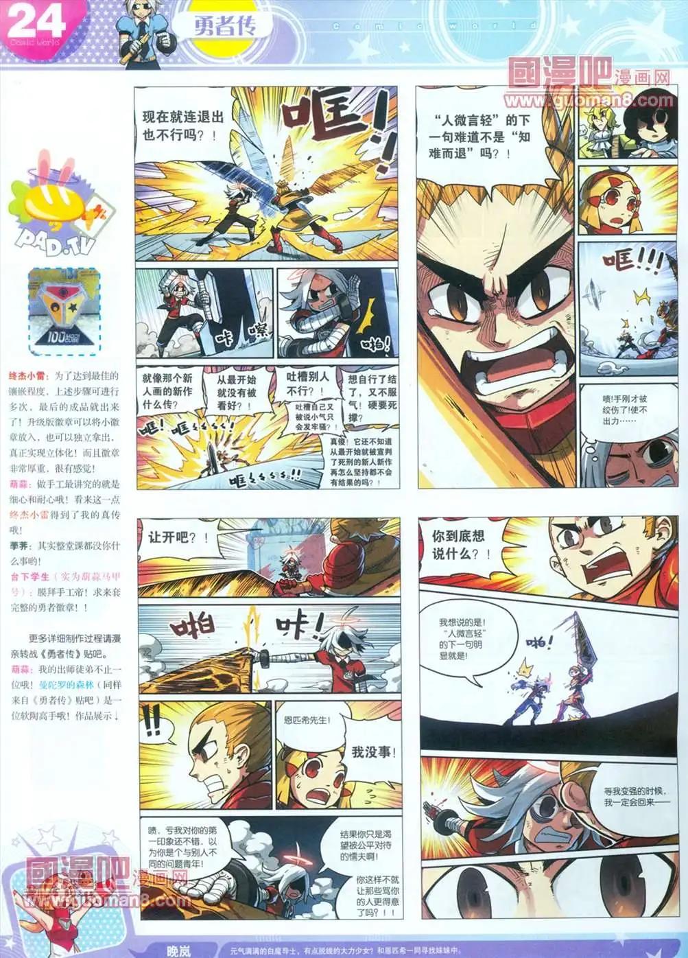 🍟漫画世界 全本13年16期 第26页