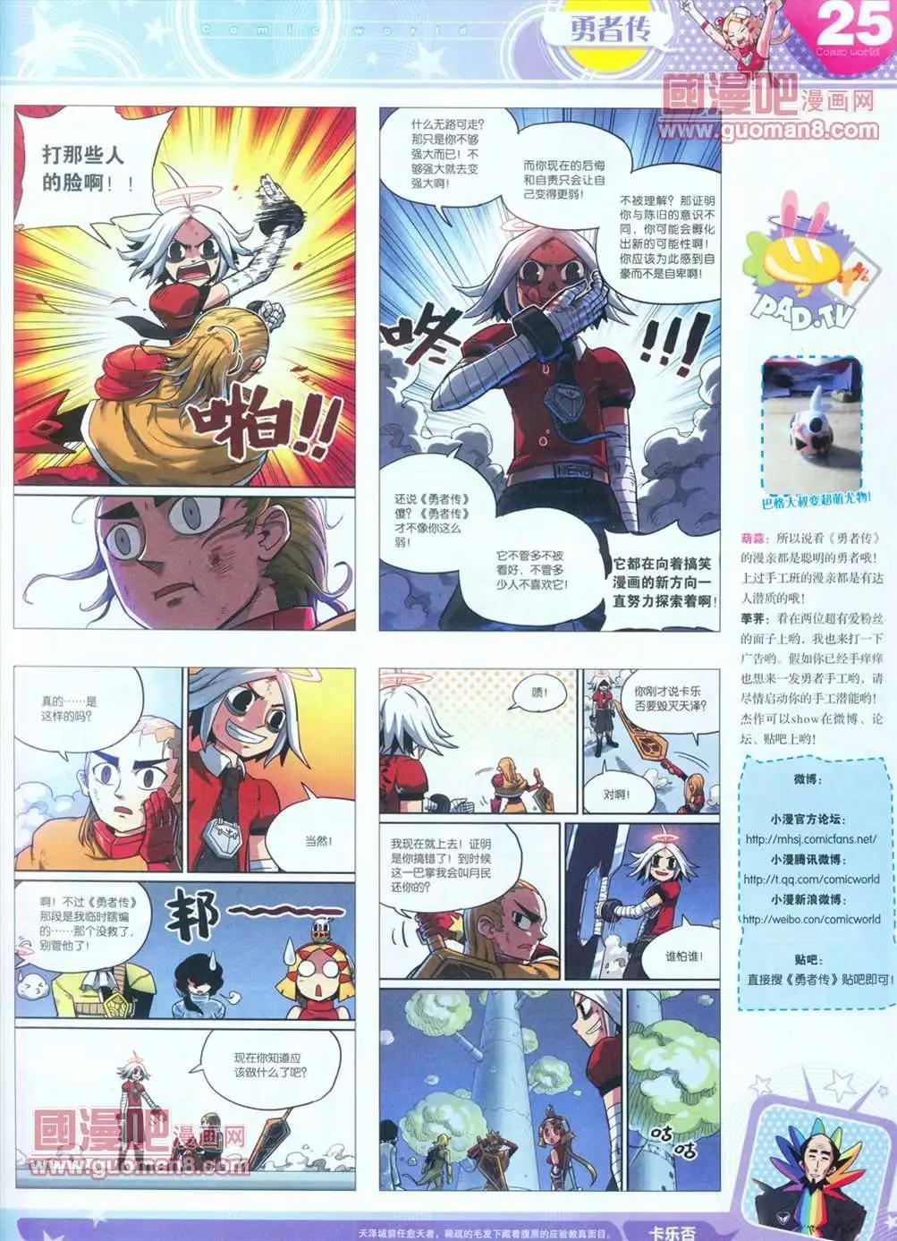🍟漫画世界 全本13年16期 第27页