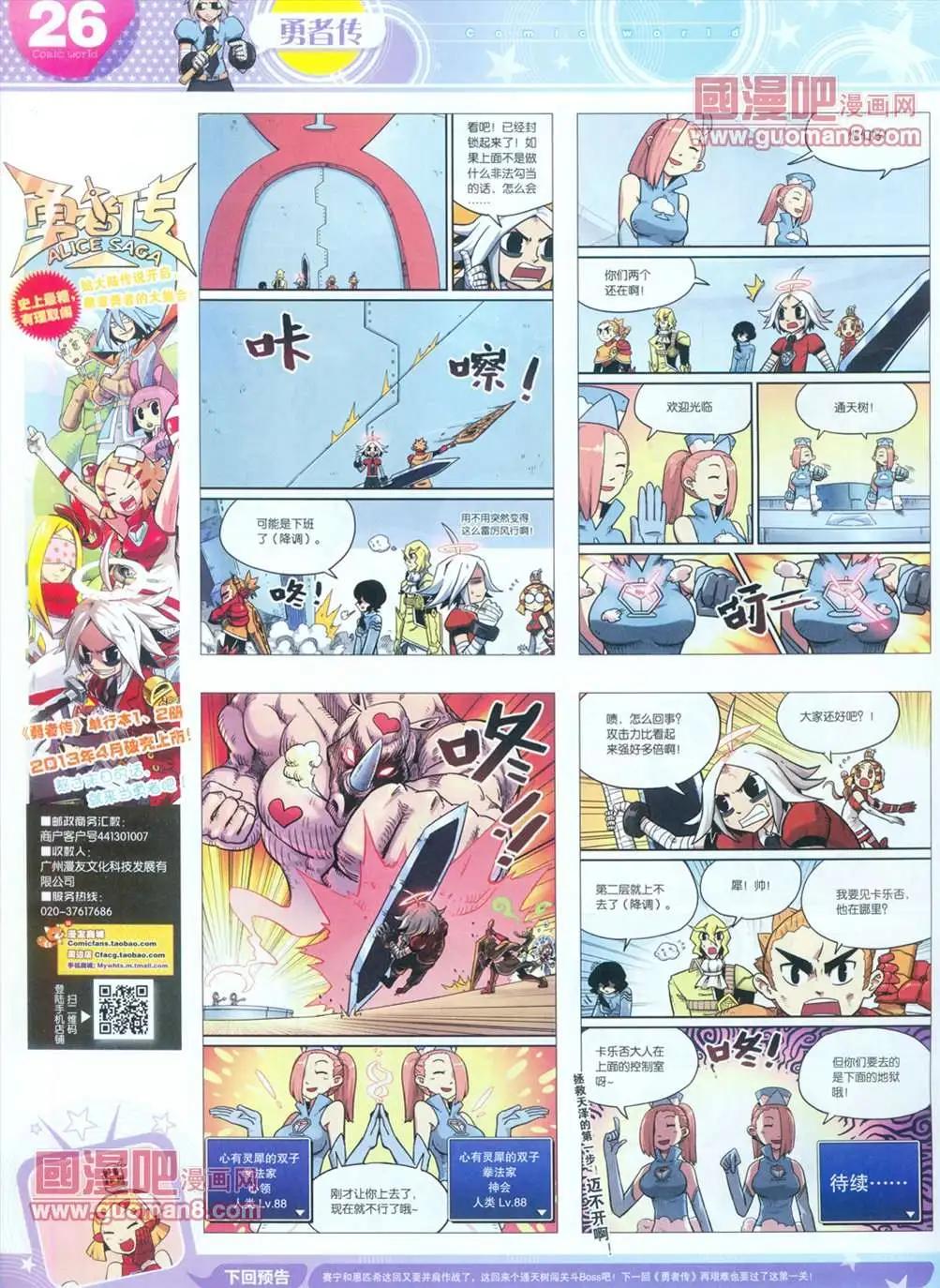 🍟漫画世界 全本13年16期 第28页