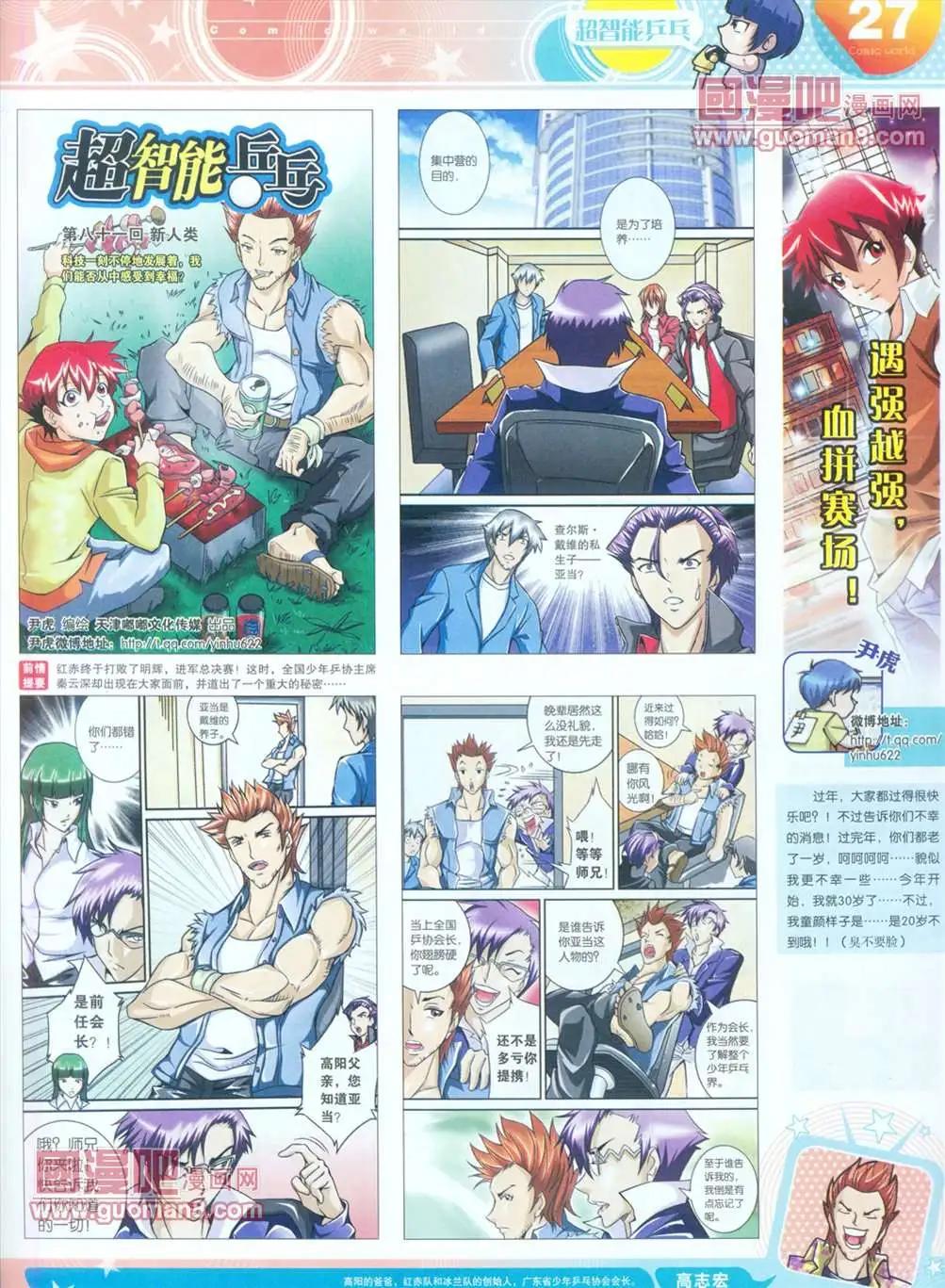 🍟漫画世界 全本13年16期 第29页