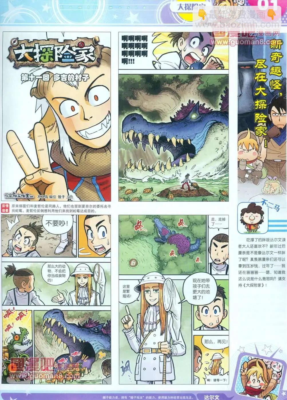 🍟漫画世界 全本13年16期 第3页