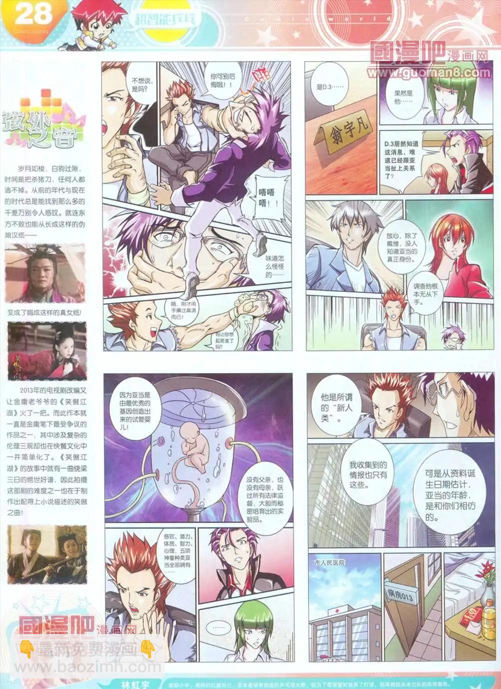 🍟漫画世界 全本13年16期 第30页