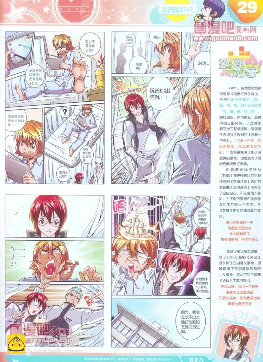 🍟漫画世界 全本13年16期 第31页
