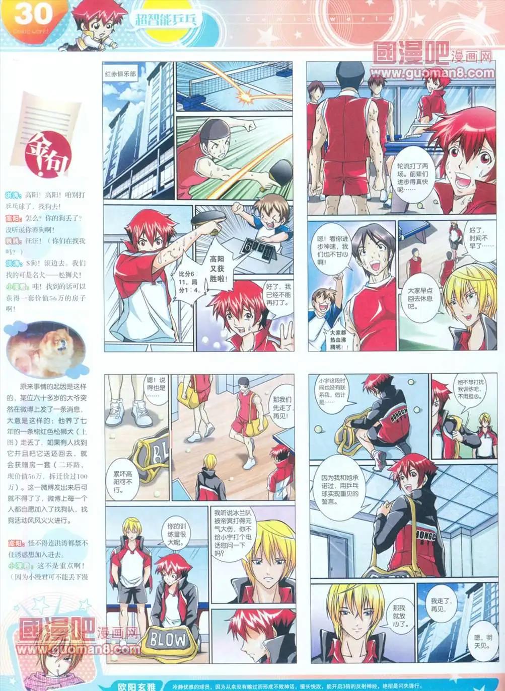 🍟漫画世界 全本13年16期 第32页