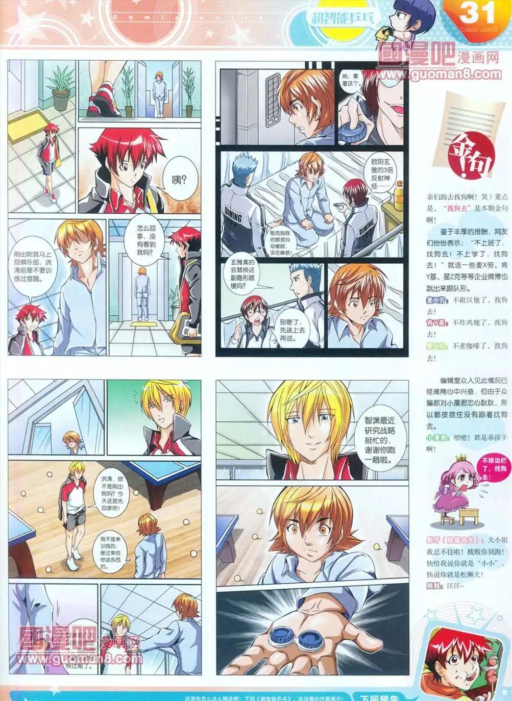 🍟漫画世界 全本13年16期 第33页