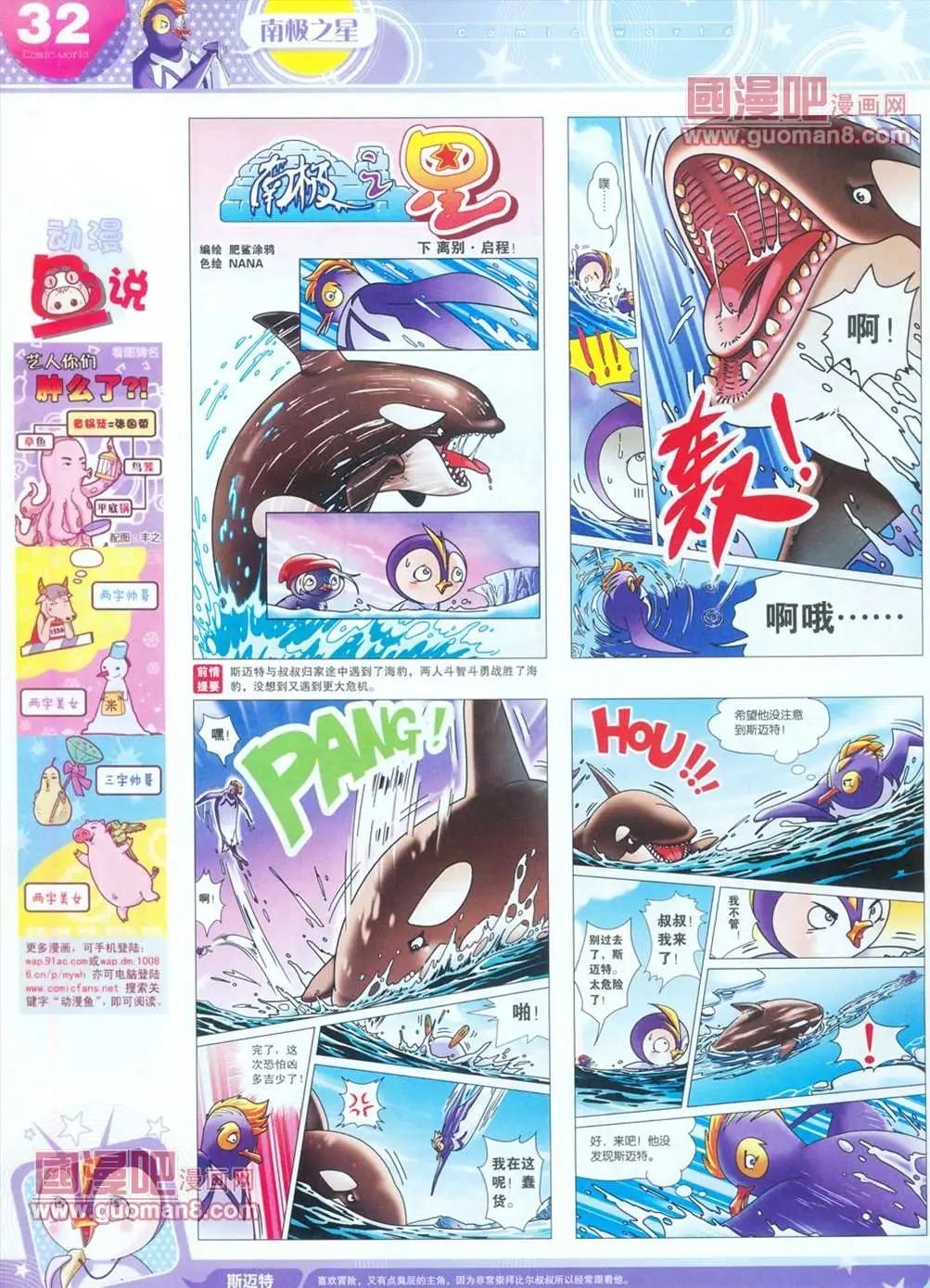 🍟漫画世界 全本13年16期 第34页