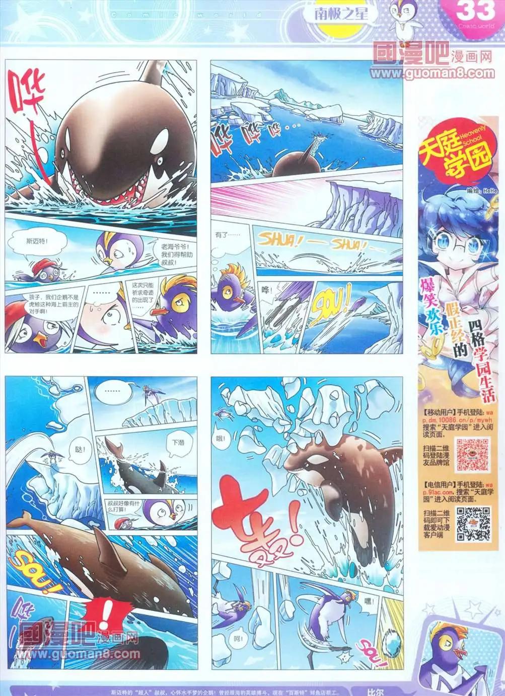 🍟漫画世界 全本13年16期 第35页