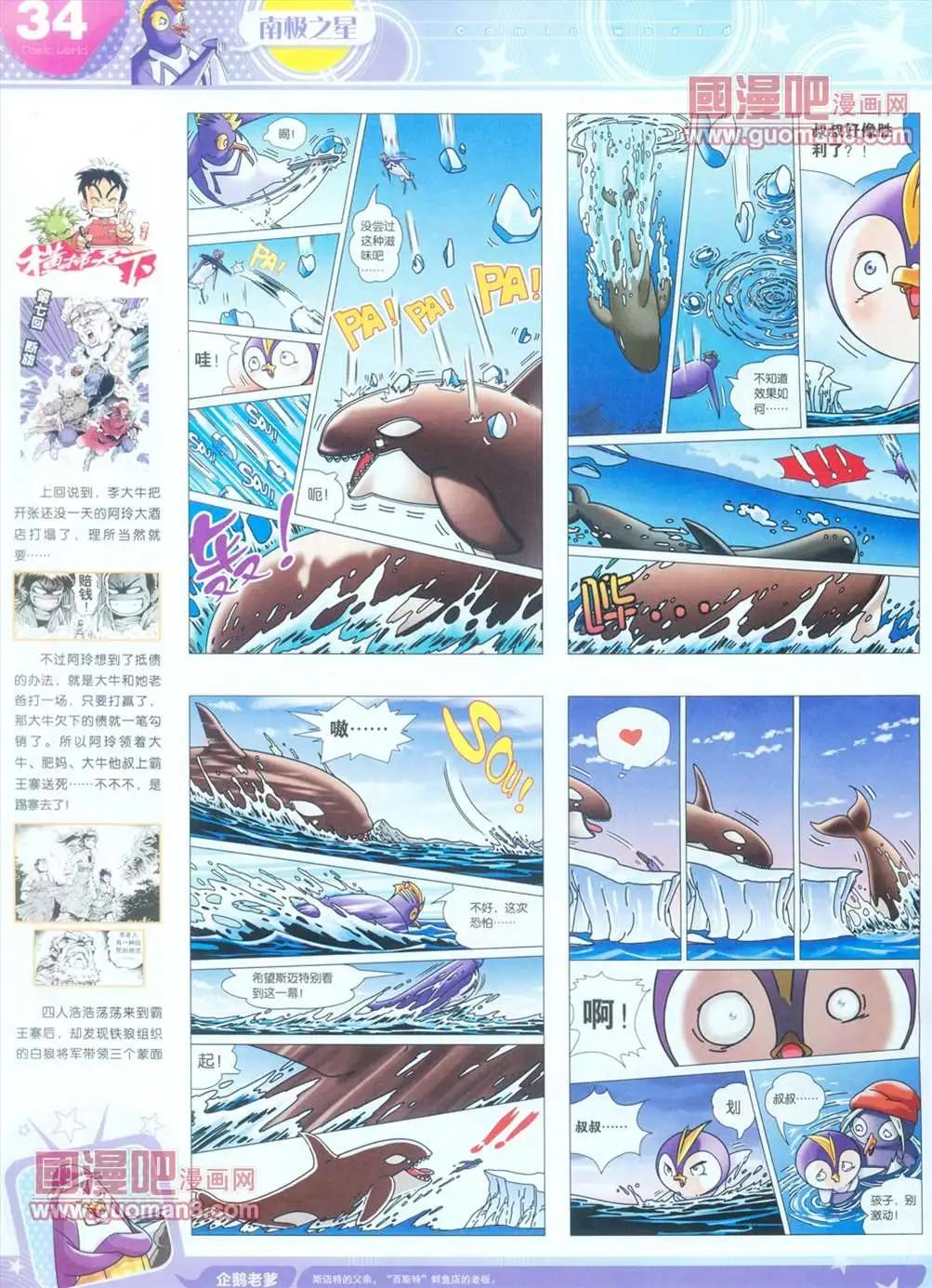 🍟漫画世界 全本13年16期 第36页