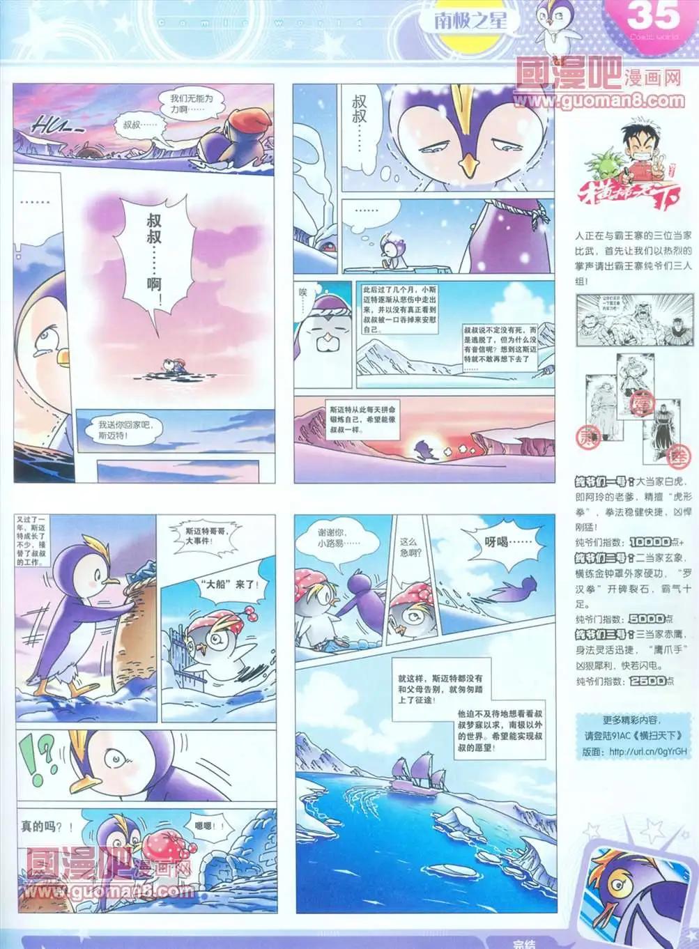 🍟漫画世界 全本13年16期 第37页