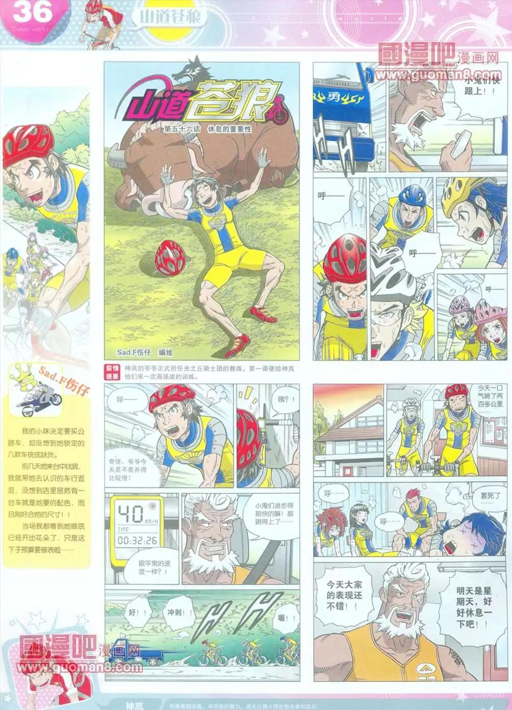 🍟漫画世界 全本13年16期 第38页
